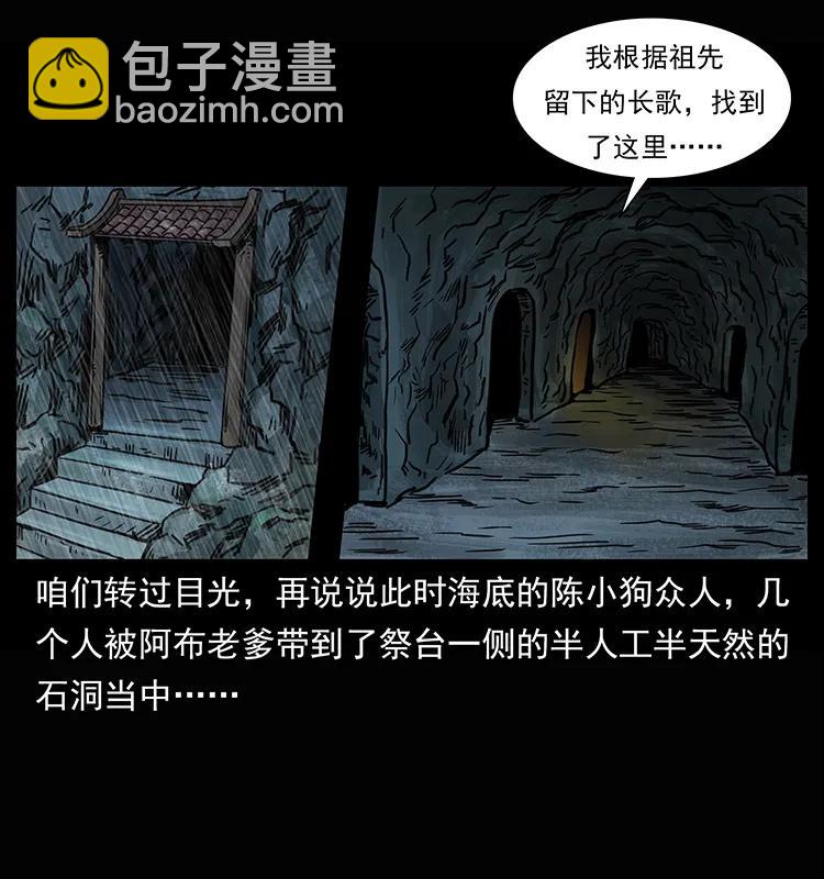 🍜幽冥诡匠 245 打不死的海阎王 第43页