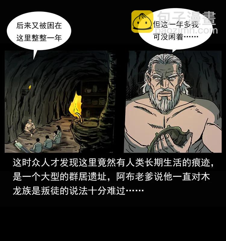 🍜幽冥诡匠 245 打不死的海阎王 第44页
