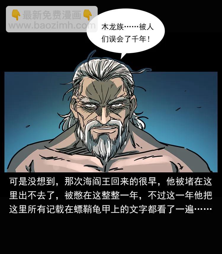🍜幽冥诡匠 245 打不死的海阎王 第47页