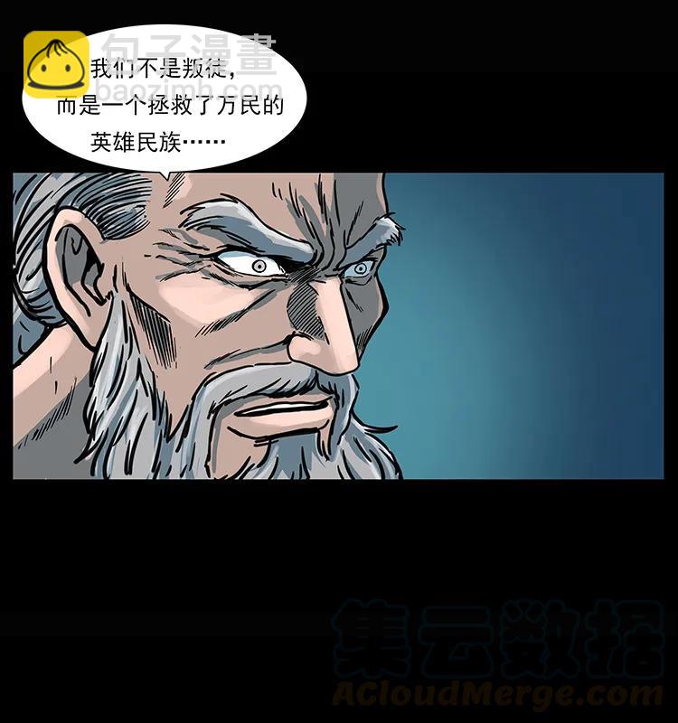 🍜幽冥诡匠 245 打不死的海阎王 第49页