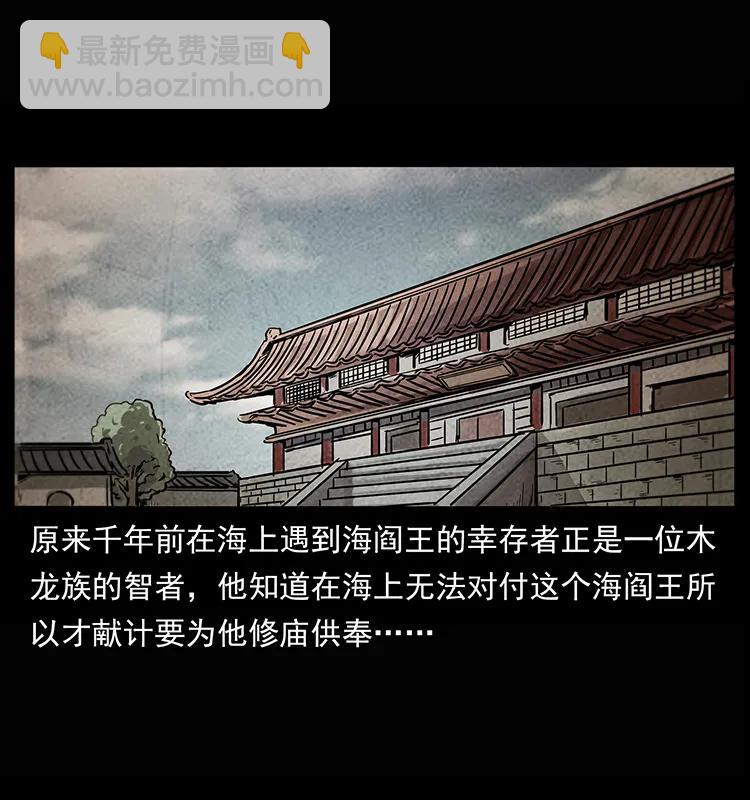 🍜幽冥诡匠 245 打不死的海阎王 第50页