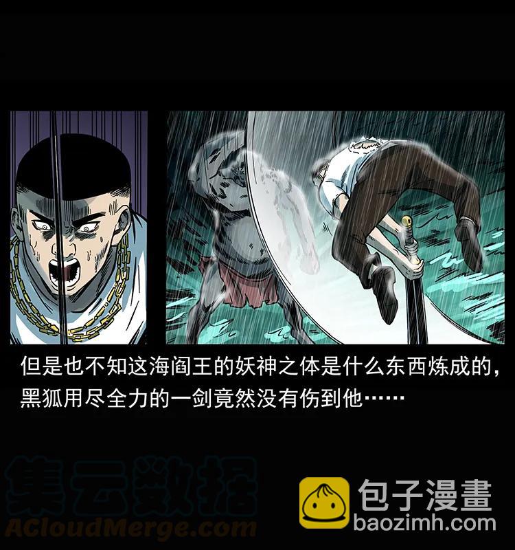 🍜幽冥诡匠 245 打不死的海阎王 第9页