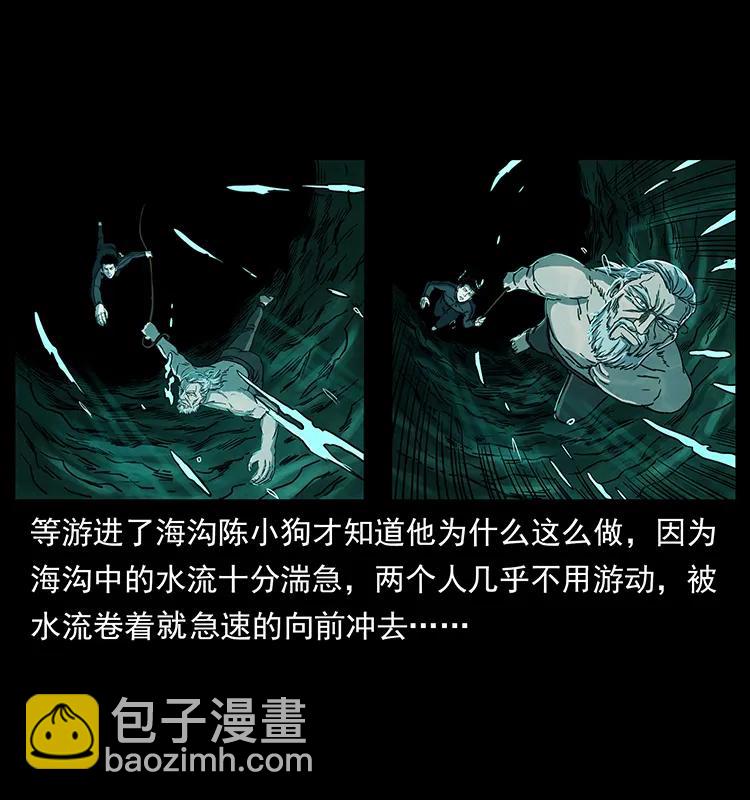 🍜幽冥诡匠 247 下海眼 第10页
