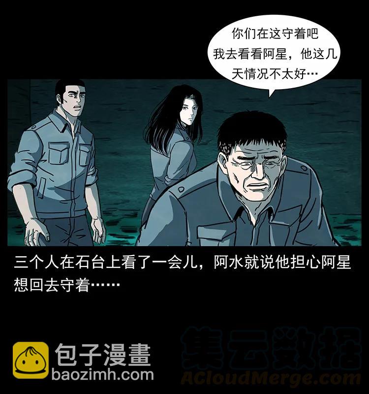 🍜幽冥诡匠 247 下海眼 第13页