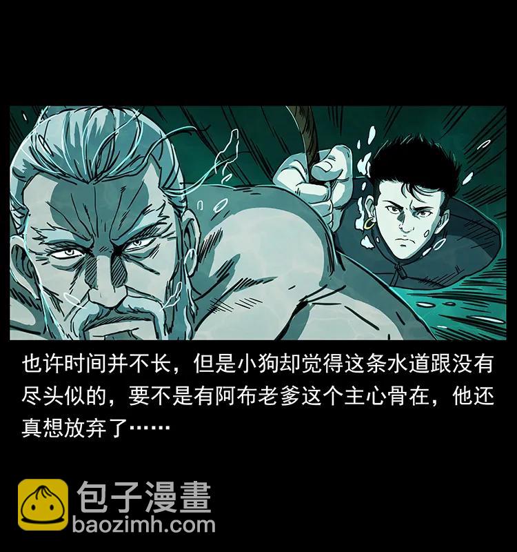 🍜幽冥诡匠 247 下海眼 第16页