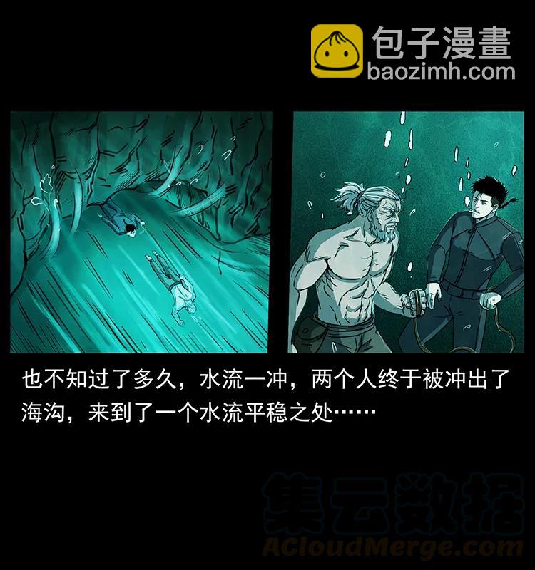 🍜幽冥诡匠 247 下海眼 第17页