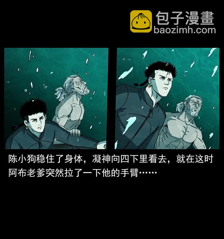 🍜幽冥诡匠 247 下海眼 第18页