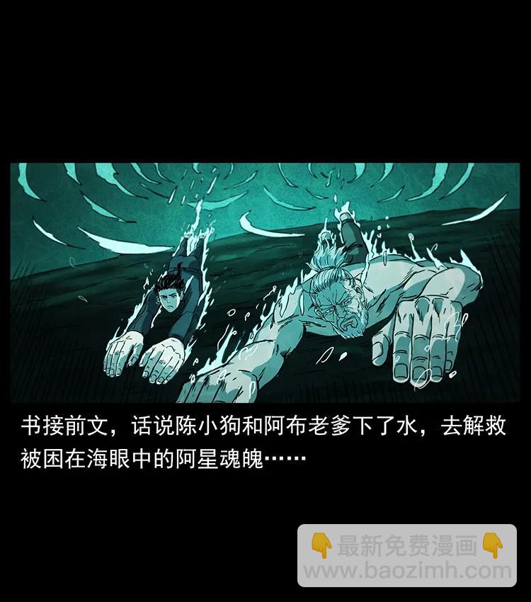 🍜幽冥诡匠 247 下海眼 第2页
