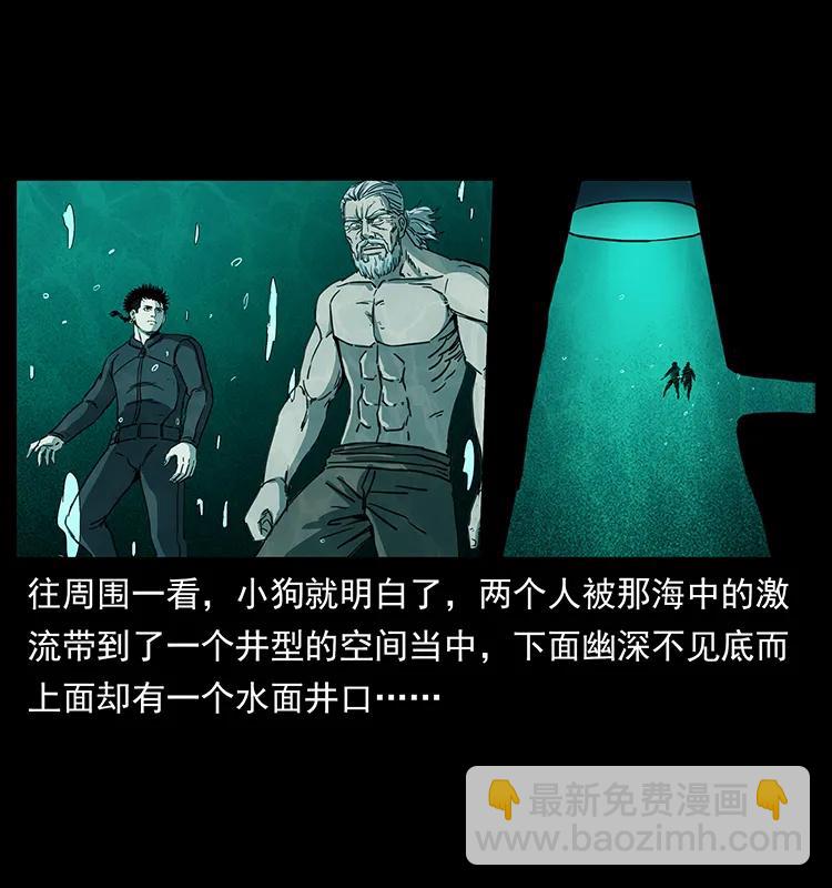 🍜幽冥诡匠 247 下海眼 第20页
