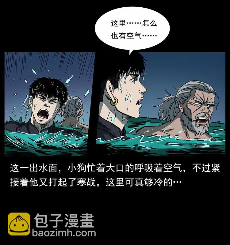 🍜幽冥诡匠 247 下海眼 第22页