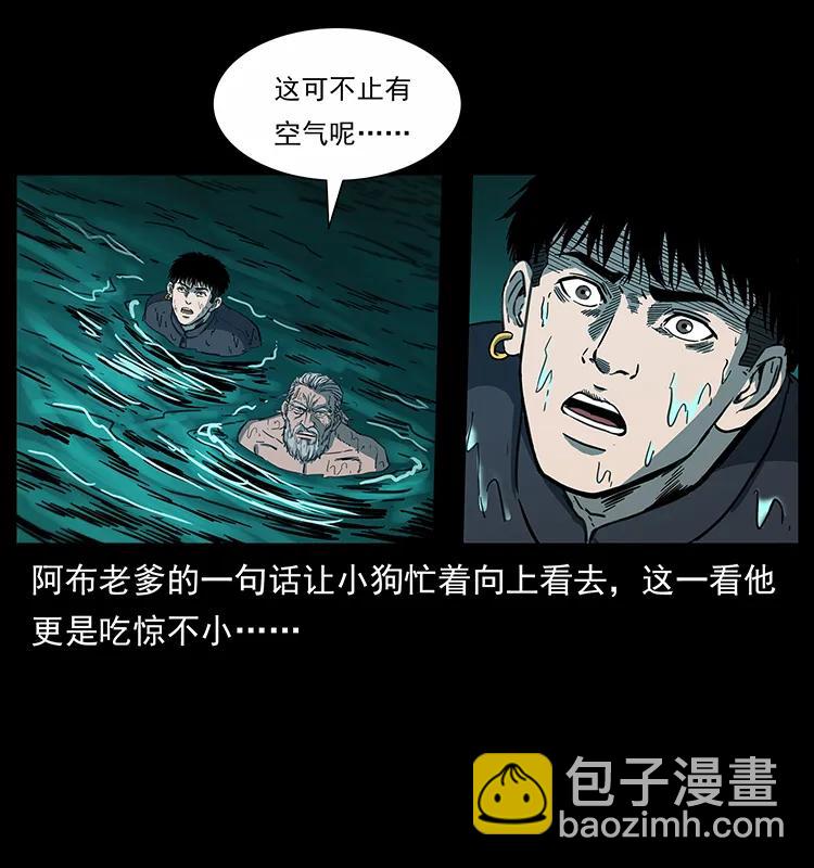 🍜幽冥诡匠 247 下海眼 第23页