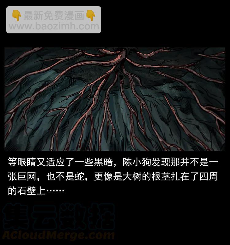 🍜幽冥诡匠 247 下海眼 第25页