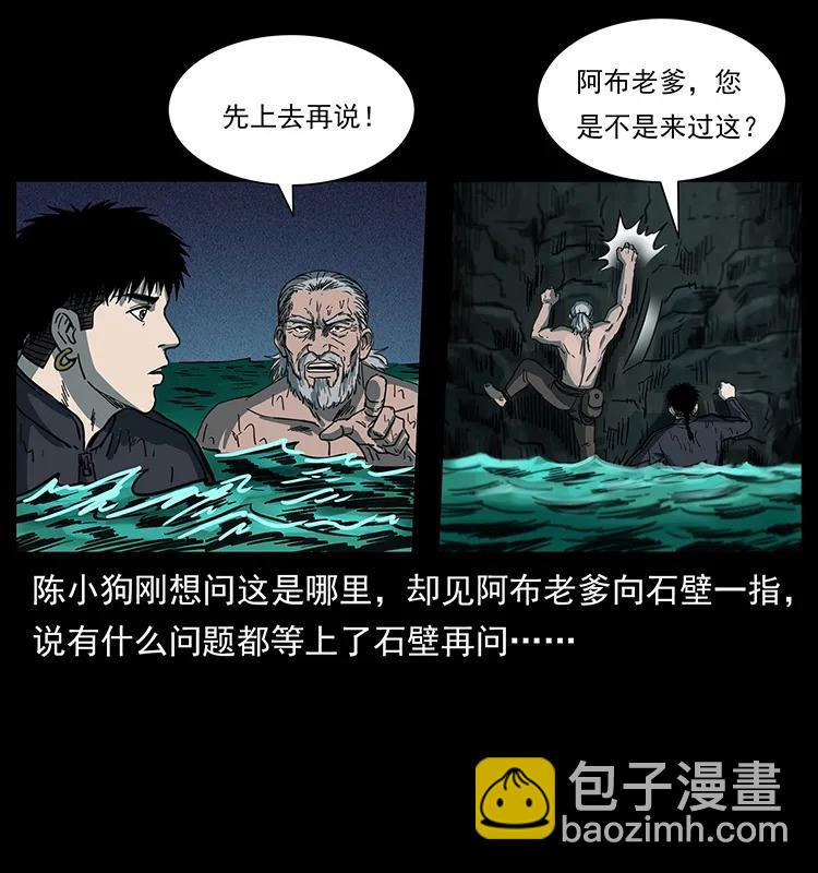 🍜幽冥诡匠 247 下海眼 第26页