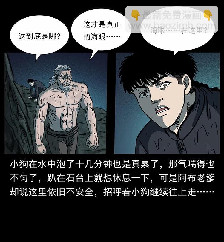 🍜幽冥诡匠 247 下海眼 第28页