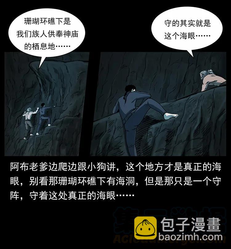 🍜幽冥诡匠 247 下海眼 第29页