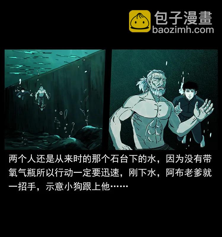 🍜幽冥诡匠 247 下海眼 第3页