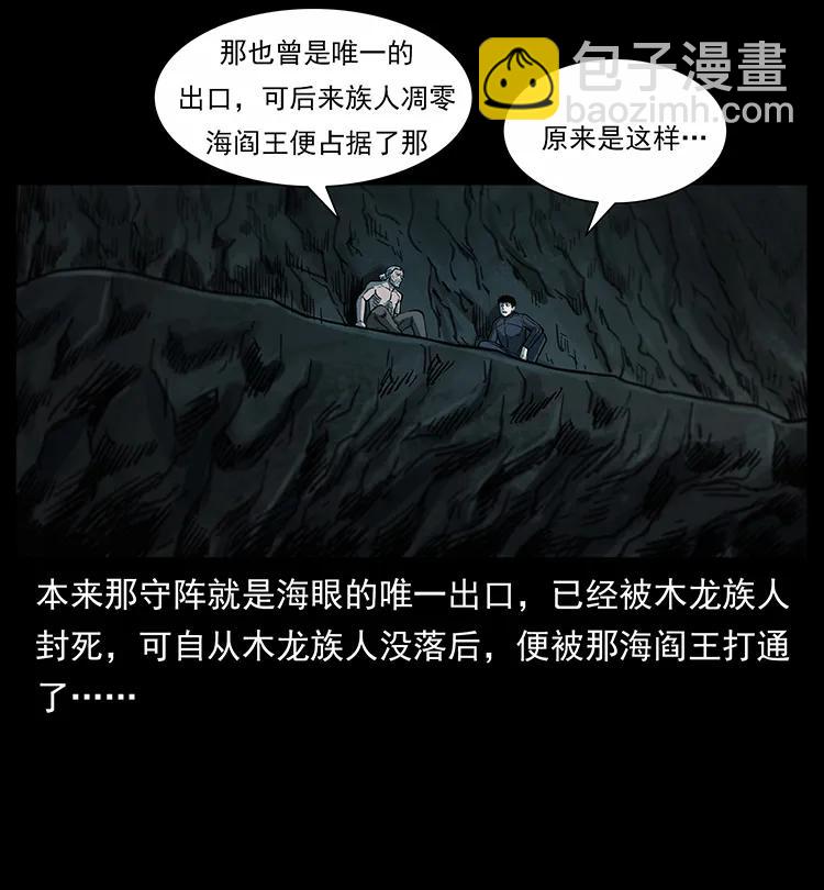 🍜幽冥诡匠 247 下海眼 第30页