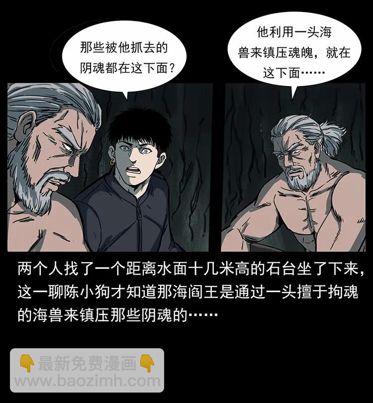 🍜幽冥诡匠 247 下海眼 第31页