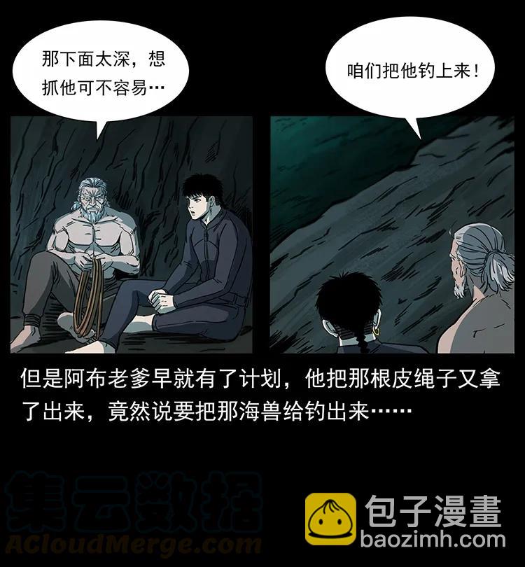 🍜幽冥诡匠 247 下海眼 第33页