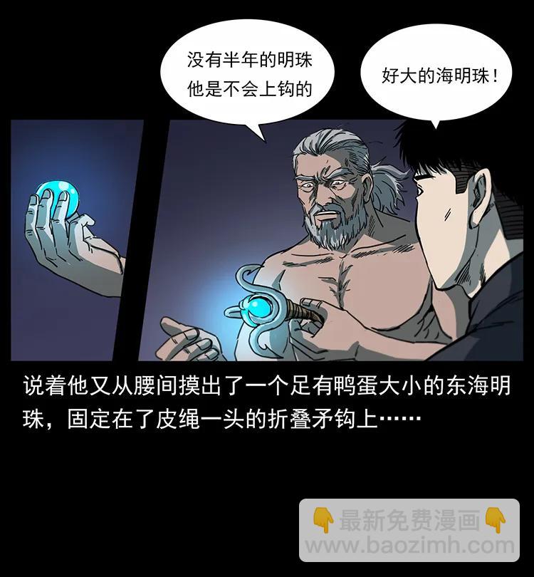🍜幽冥诡匠 247 下海眼 第34页