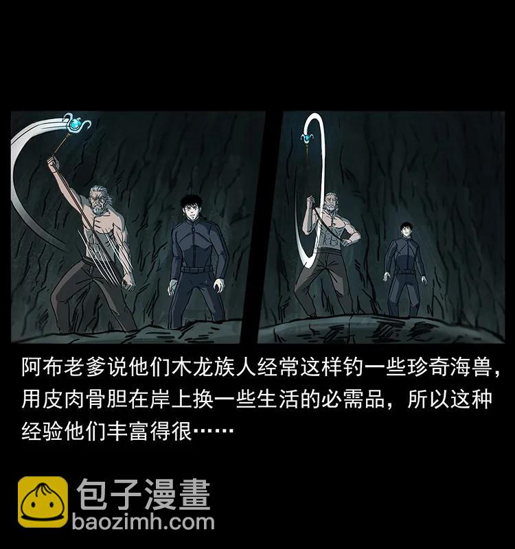 🍜幽冥诡匠 247 下海眼 第35页