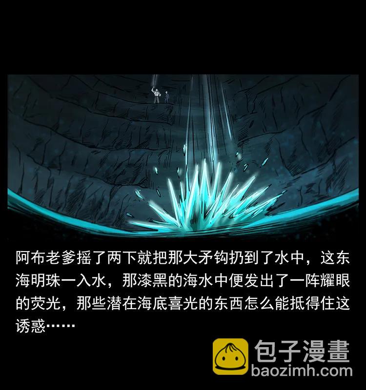 🍜幽冥诡匠 247 下海眼 第36页