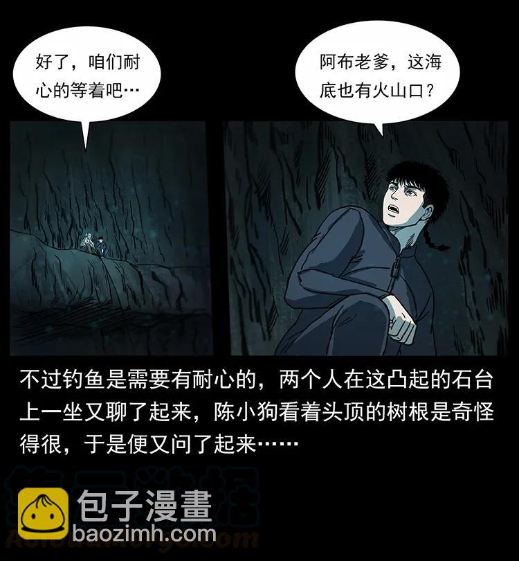 🍜幽冥诡匠 247 下海眼 第37页