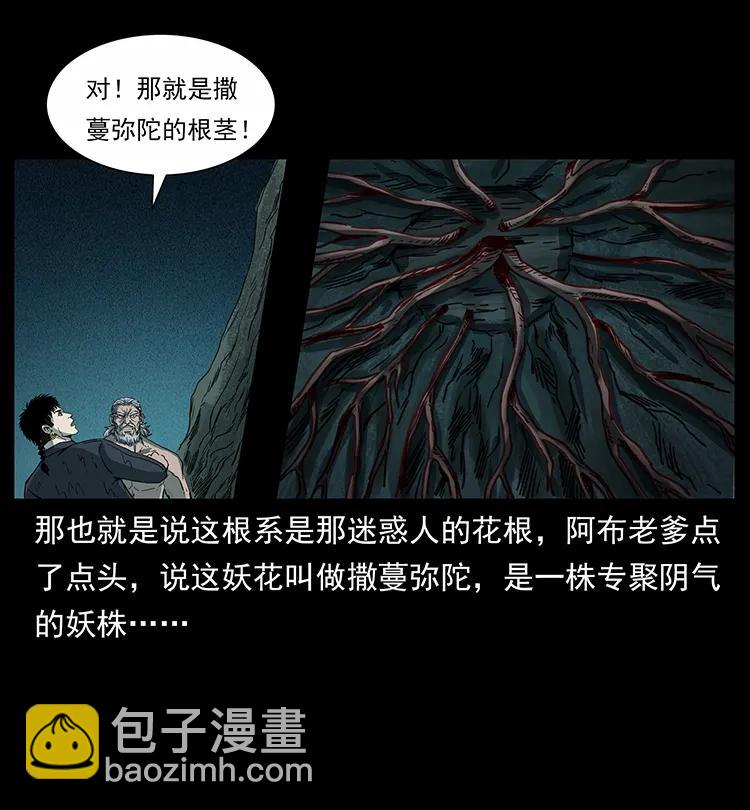 🍜幽冥诡匠 247 下海眼 第39页