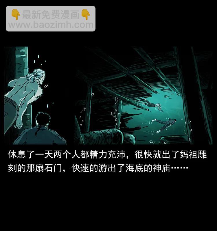 🍜幽冥诡匠 247 下海眼 第4页