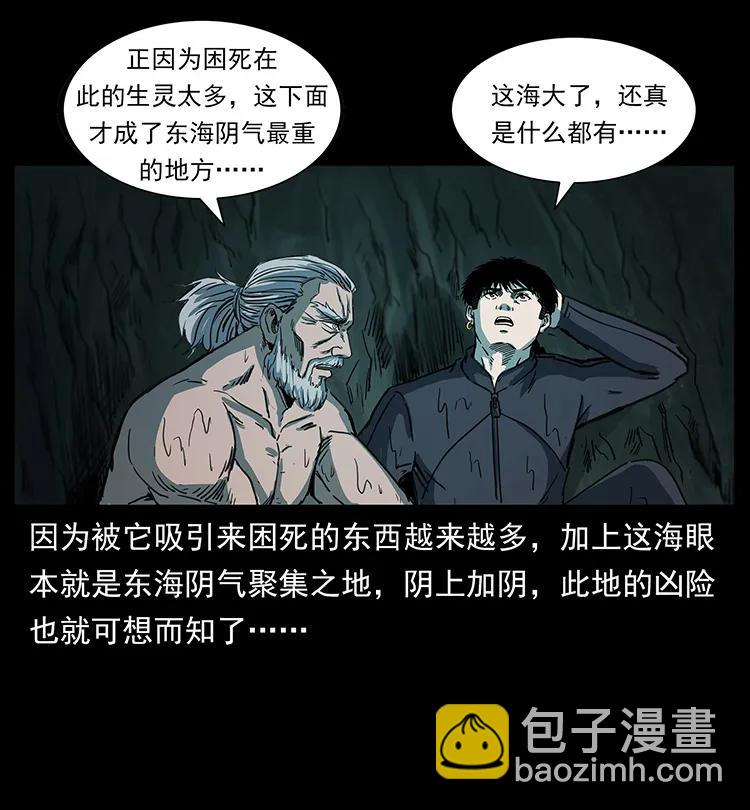 🍜幽冥诡匠 247 下海眼 第40页
