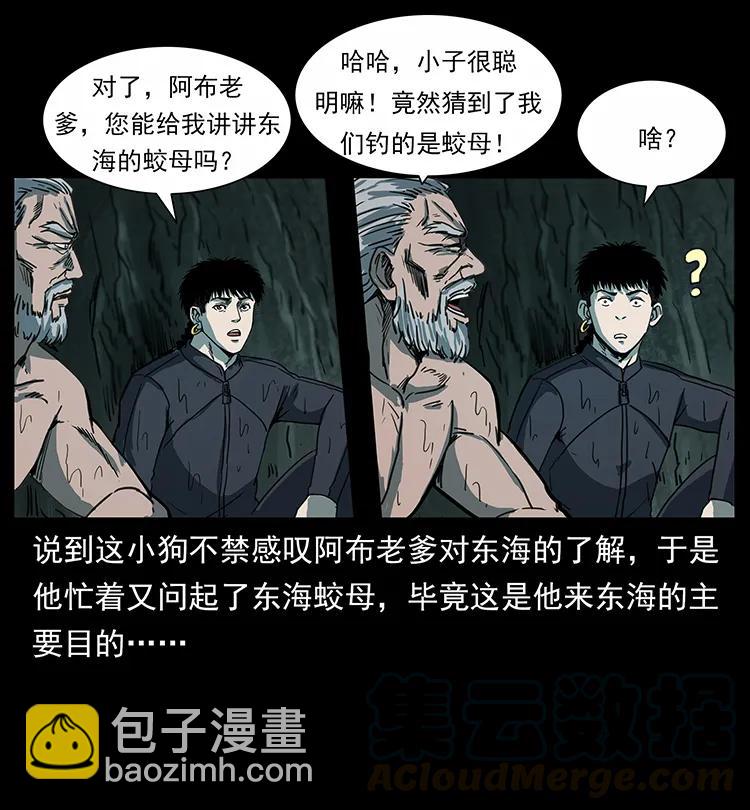 🍜幽冥诡匠 247 下海眼 第41页