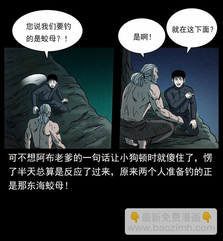🍜幽冥诡匠 247 下海眼 第42页