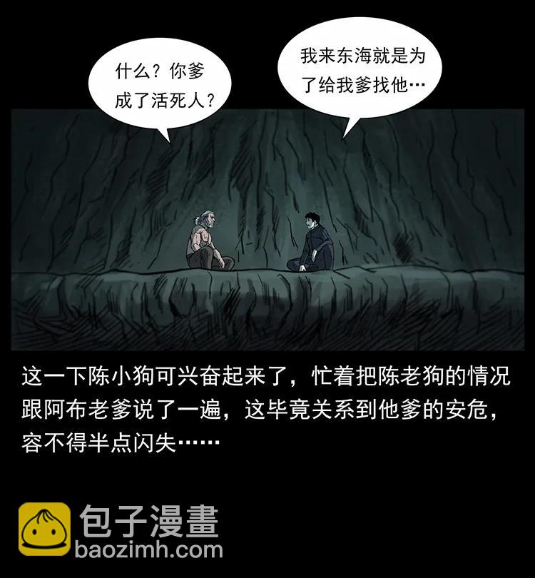 🍜幽冥诡匠 247 下海眼 第44页