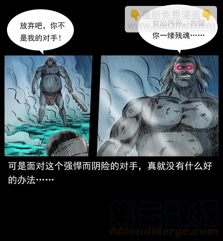 🍜幽冥诡匠 247 下海眼 第49页