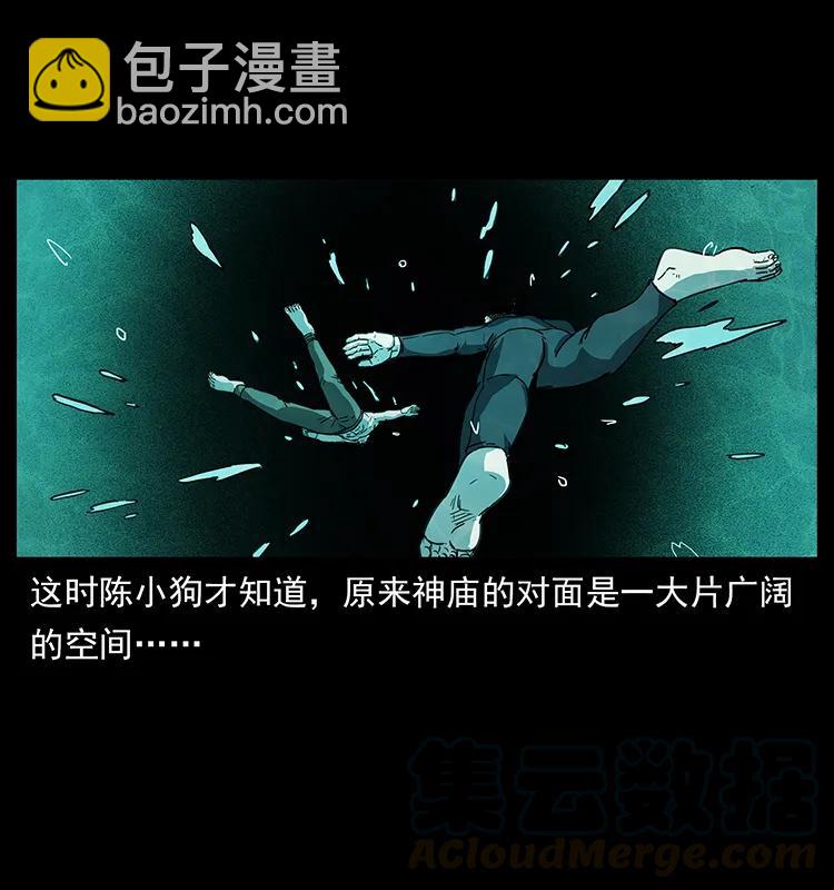 🍜幽冥诡匠 247 下海眼 第5页