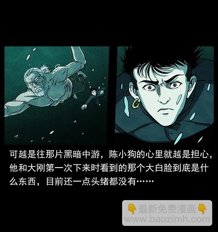 🍜幽冥诡匠 247 下海眼 第6页