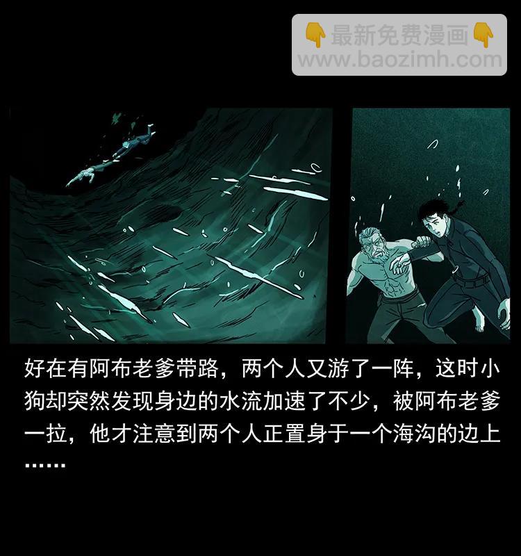 🍜幽冥诡匠 247 下海眼 第8页