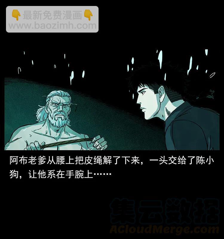 🍜幽冥诡匠 247 下海眼 第9页