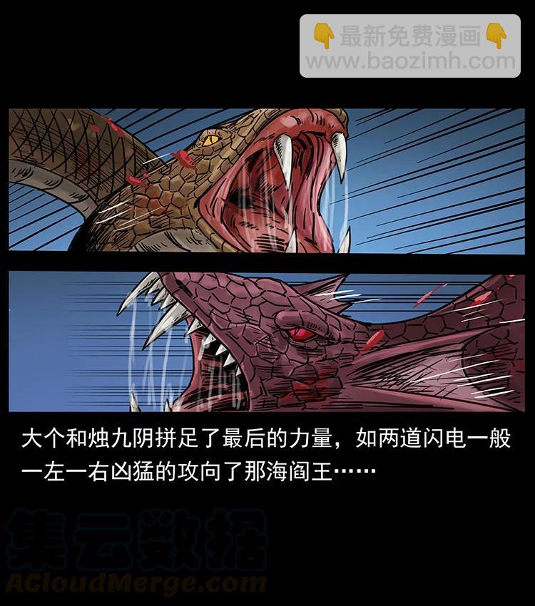 🍜幽冥诡匠 249 风平浪静 第21页