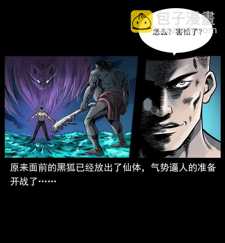 🍜幽冥诡匠 249 风平浪静 第3页