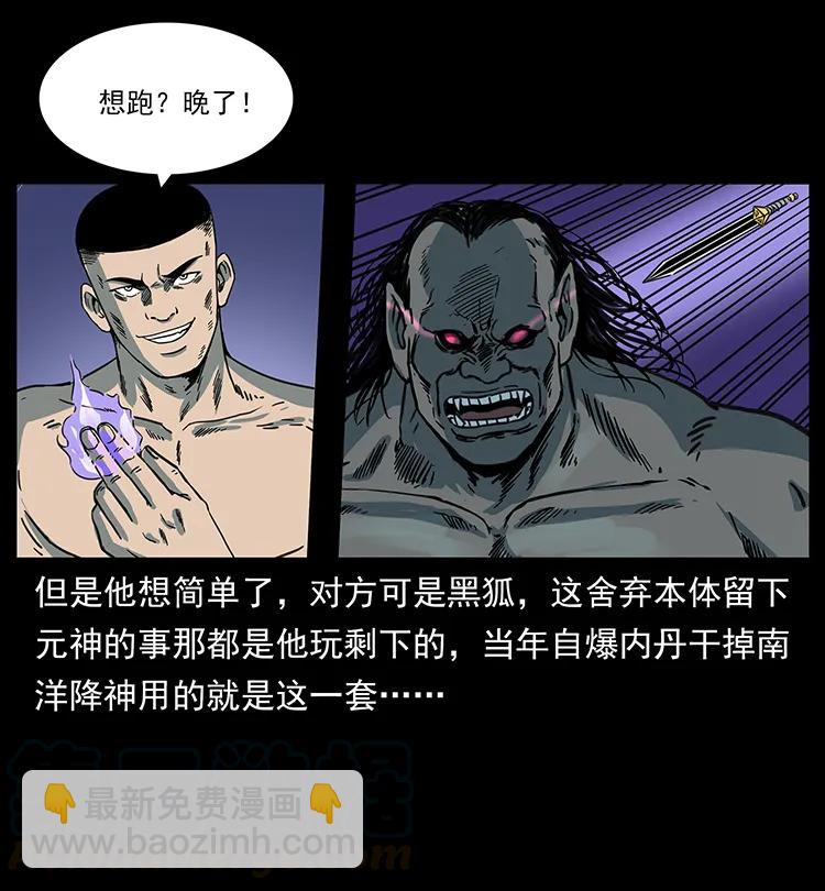 🍜幽冥诡匠 249 风平浪静 第33页