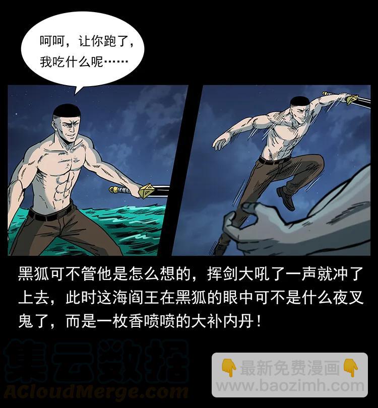 🍜幽冥诡匠 249 风平浪静 第37页