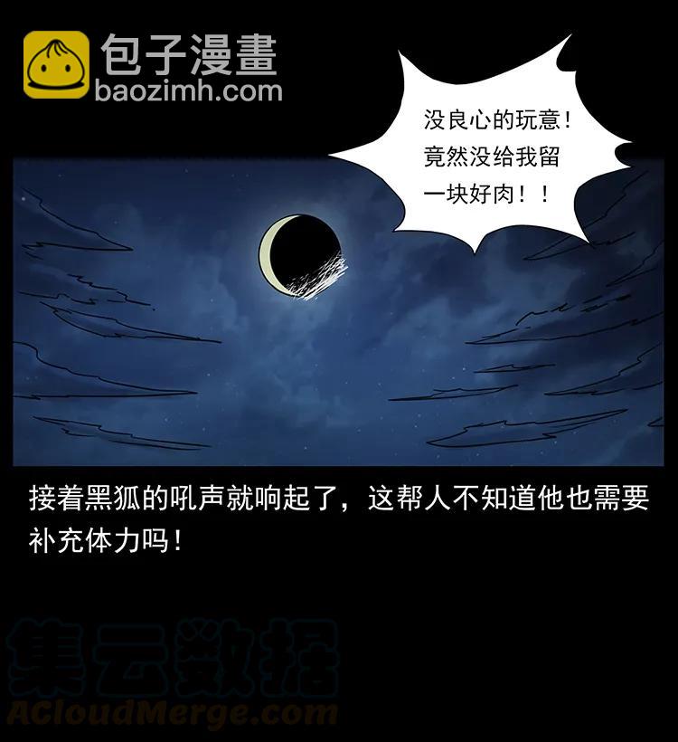 🍜幽冥诡匠 249 风平浪静 第49页