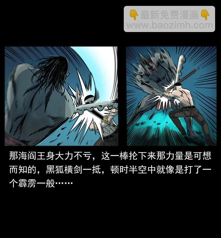 🍜幽冥诡匠 249 风平浪静 第7页