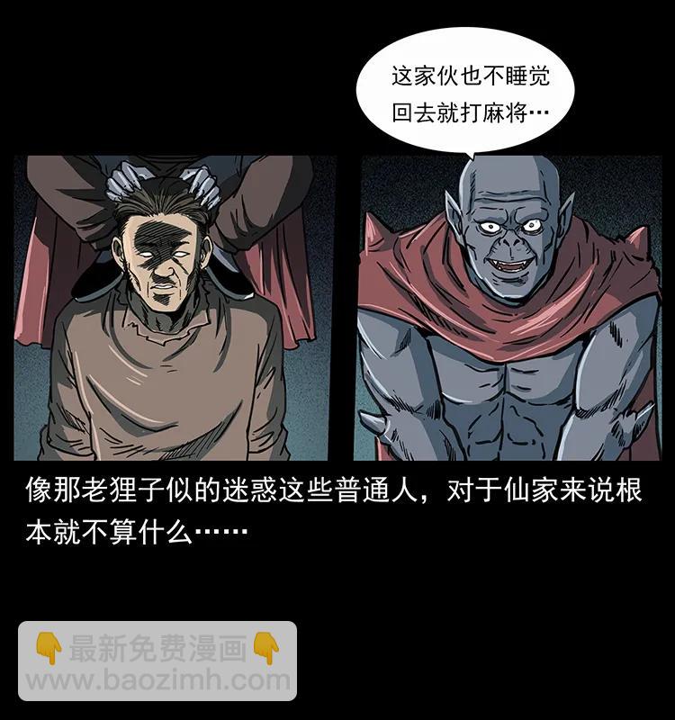 🍜幽冥诡匠 251 刨尸狗遇险 第10页