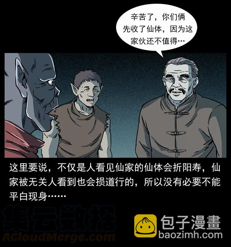 🍜幽冥诡匠 251 刨尸狗遇险 第13页