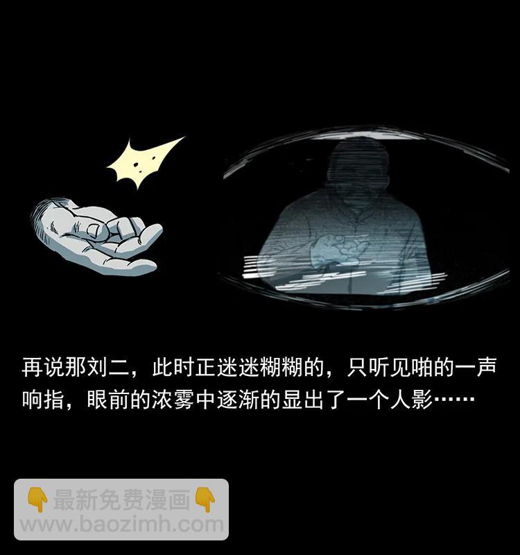 🍜幽冥诡匠 251 刨尸狗遇险 第14页