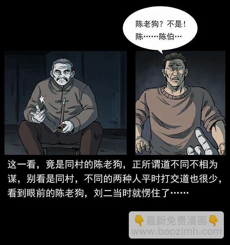 🍜幽冥诡匠 251 刨尸狗遇险 第15页