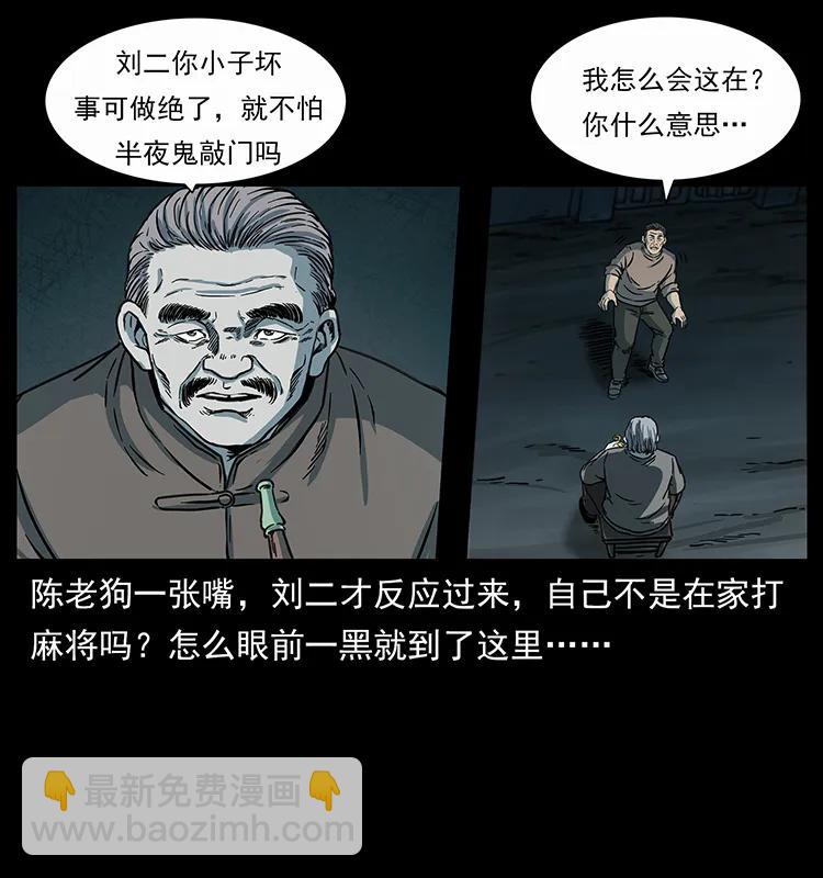 🍜幽冥诡匠 251 刨尸狗遇险 第16页