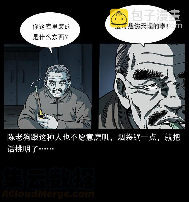 🍜幽冥诡匠 251 刨尸狗遇险 第17页